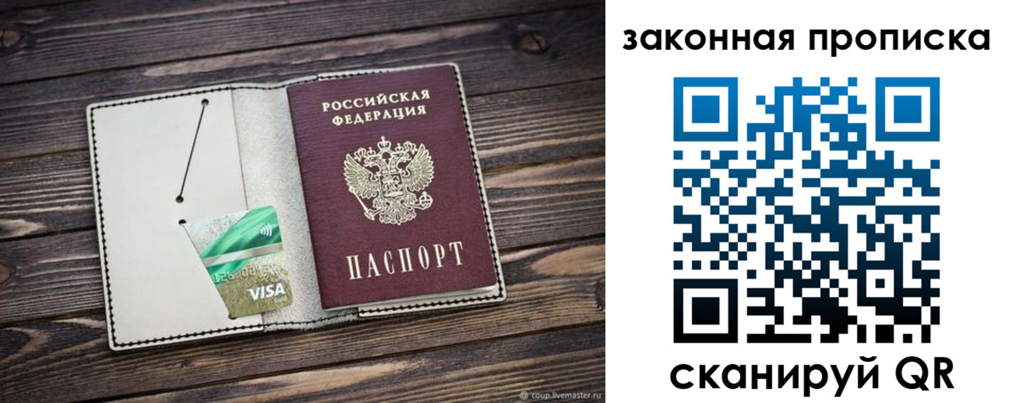 прописка для работы в Ейске