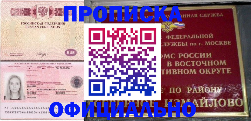 прописка регистрация в Ейске