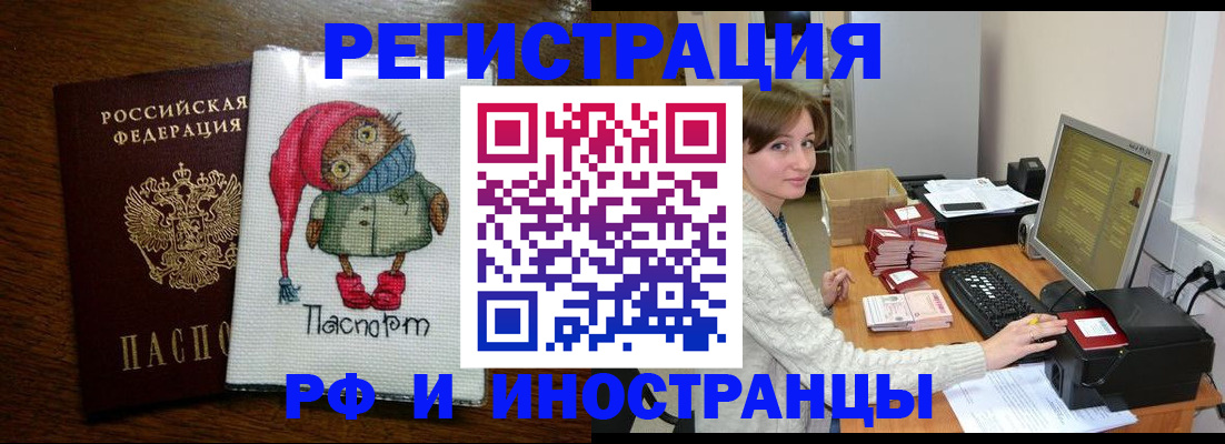 где прописаться в Ейске